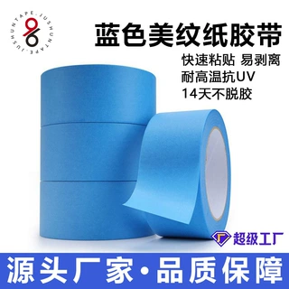抗UV和纸美纹胶船舶3D打印汽车遮蔽高温无痕不残胶遮蔽美纹纸胶带