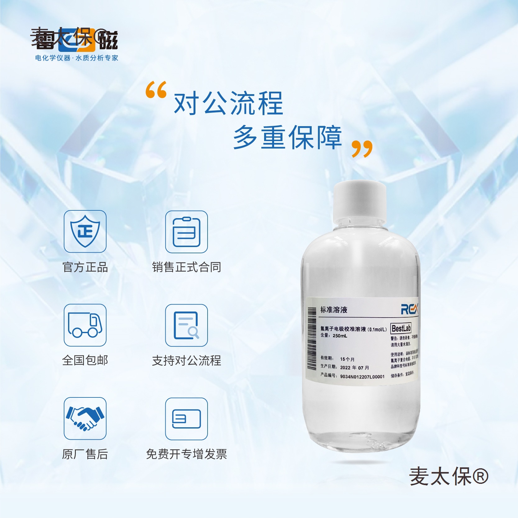 j8实验室上海氟离子校准电极溶液溶液电极校准标液50ml离子麦太保