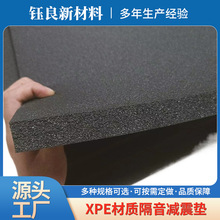 XPE材质隔音减震垫家用地板吸音垫低密轻质片材防噪音环保隔音