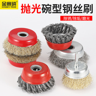 Bowl-Shaped Wire Brush Electric Wire Wheel Grinding Head Rust Removal Brush Polishing Grinding Ball Woodworking Wall Grinding Tool