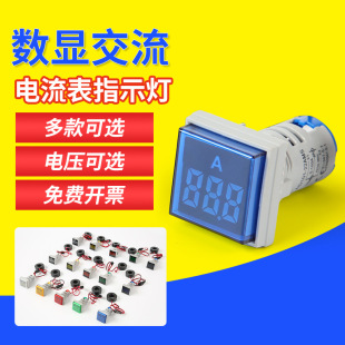 Factory wholesale LED ammeter indicator digital display power signal lamp AC square digital dual display indicator