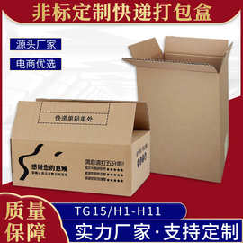 TG15扁平包装纸箱多层瓦楞多规格非标快递打包盒批发
