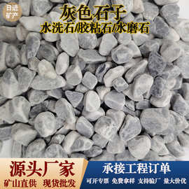 浅灰色石子碎石胶粘石水磨石混凝土骨料灰色碎石造景铺路灰色砾石