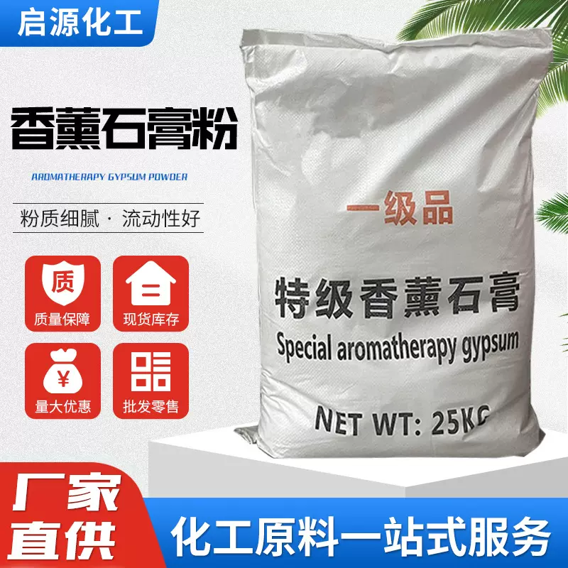 香薰石膏粉a高强度模型石膏粉diy美术雕塑专用香薰石膏粉
