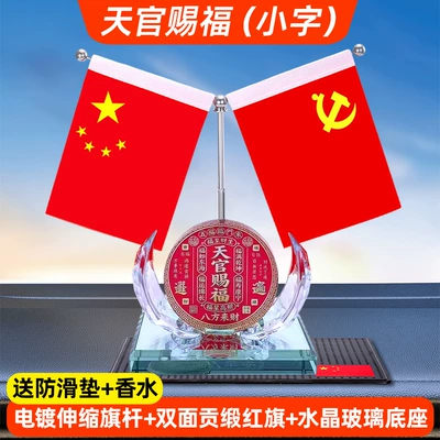 Decoration Ornaments, Dashboard-Mounted Red: Car ornaments - heavenly-official-blessing-wealth-from-all-directions-free-anti-slip-mat-perfume