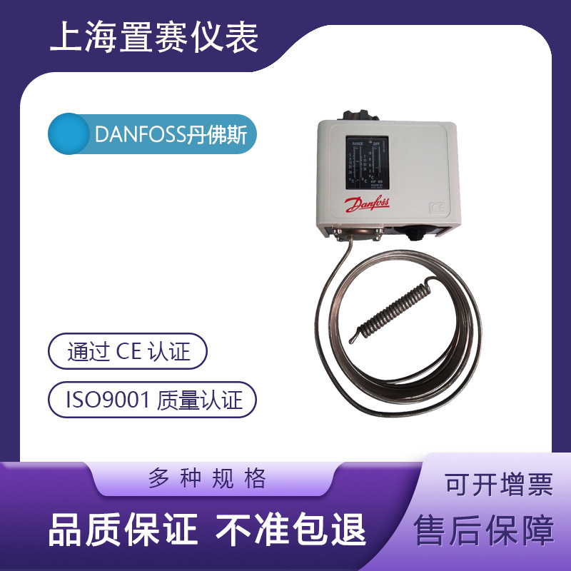 danfoss丹佛斯KP69温度开关-5℃-35℃控制器060L1112线控调温温控