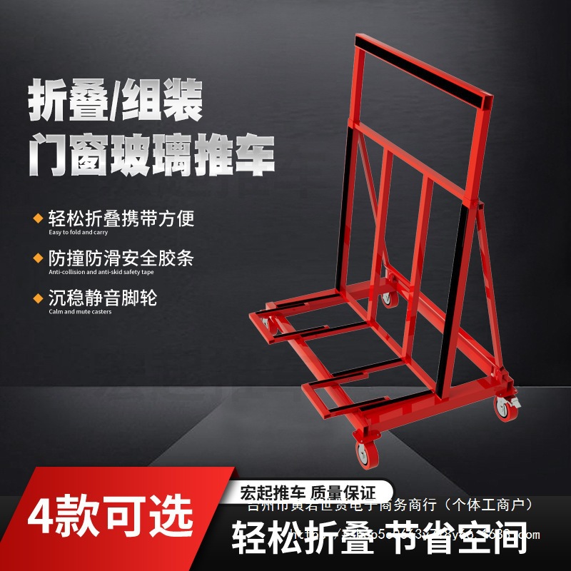 宏起折叠伸缩门窗玻璃推车万向轮推拉搬运便携玻璃手推转运车
