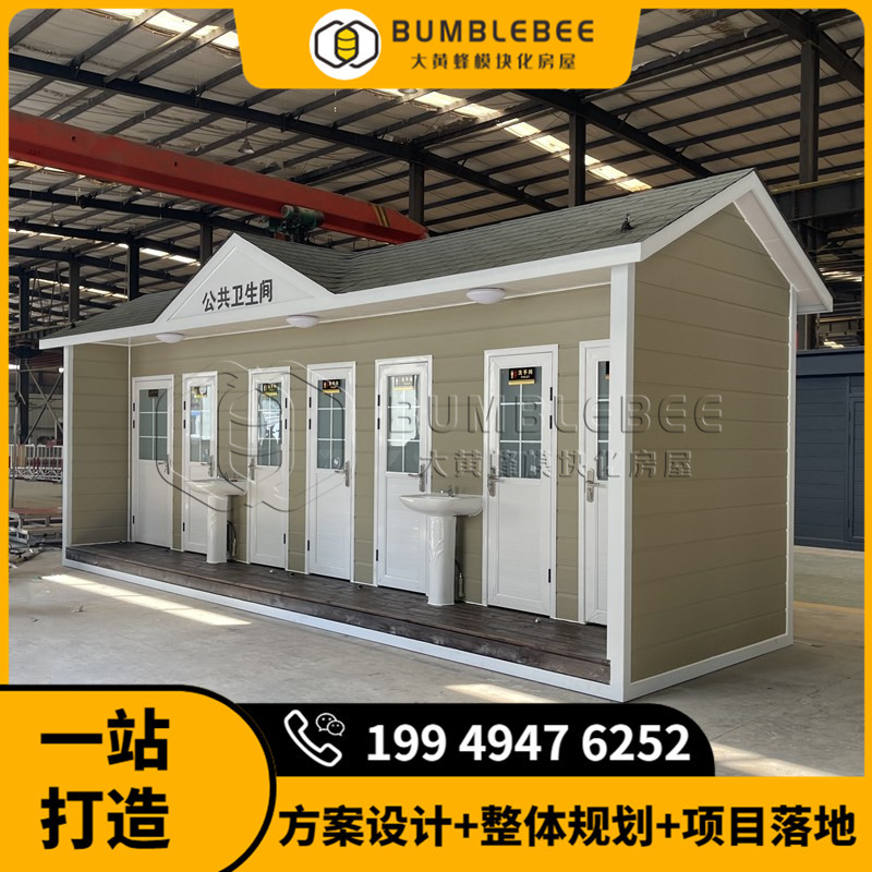 多蹲位移动厕所定做 水冲直排式厕所 公园生态厕所 大黄蜂品牌