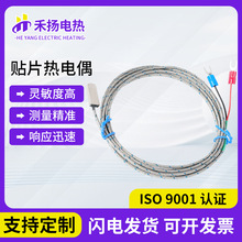 粘贴式热电偶 贴片式温度传感器表面探头PT100热电阻防水厂家现货