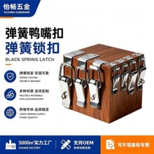 批发弹簧搭扣锁扣箱扣镀镍铁工具箱木箱航空箱鸭嘴扣五金配件厂家