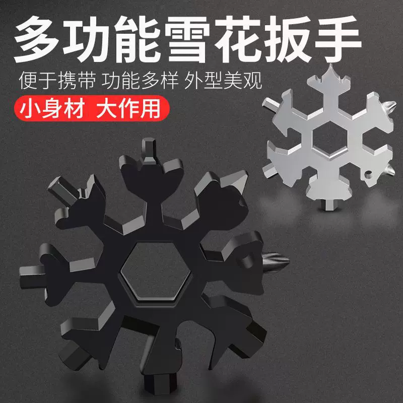 厂家直销多功能雪花扳手迷你螺丝刀内六角八角便携式工具卡18合一