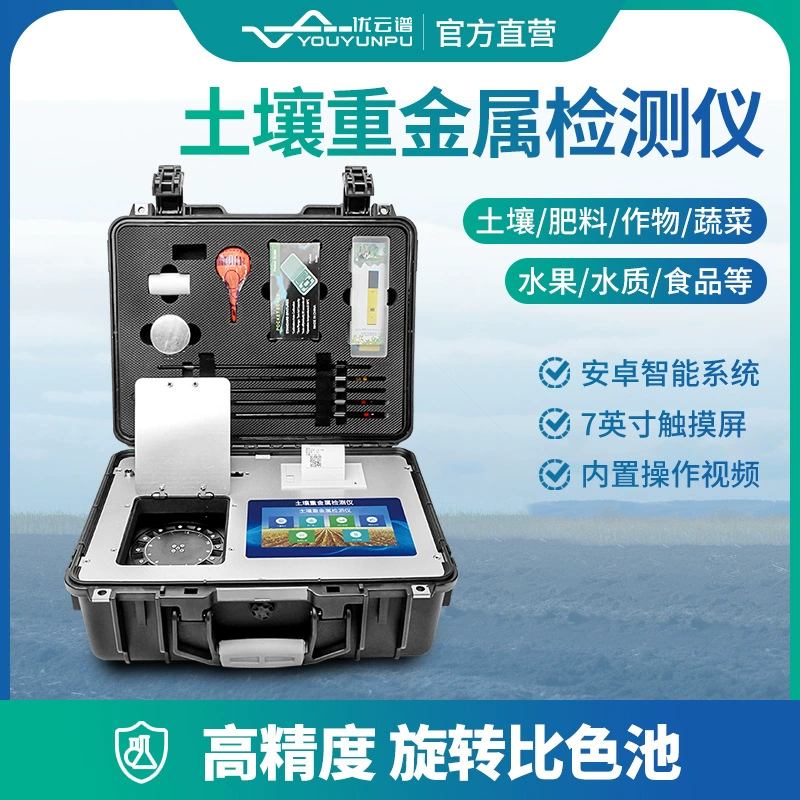 Почвенный детектор тяжелых металлов Быстрый анализатор удобрений Портативный Анализатор содержания тяжелых металлов в почве