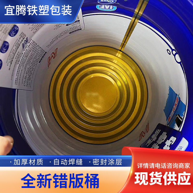 江苏宜腾金属全新错版桶圆形油漆马口铁桶金属包装桶规格齐全可定