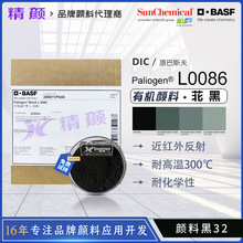 巴斯夫L0086涂料用苝黑颜料DIC钛阳化学近红外线反射有机颜料黑32