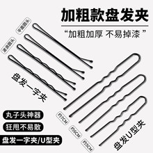 发夹u型夹一字夹黑色化妆师碎发夹子丸子头固定头发卡子发饰发卡