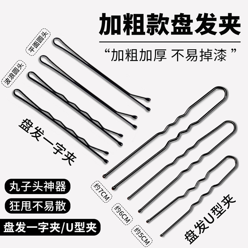 U-Shaped Hair Clip, Black Hairpin for Makeup Artists, Hair Clip for Fixing Hair, Hair Accessory, Hairpin