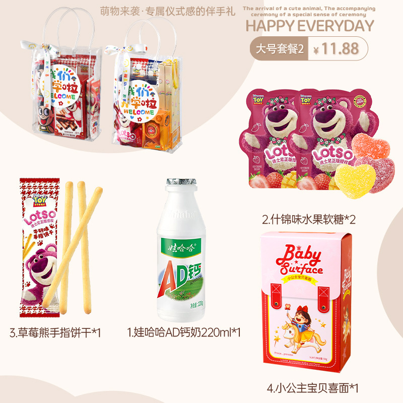 开学仪式感小礼物幼儿园小学生班级奖励实用小礼品零食全班新学期|undefined