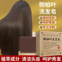 侧柏叶手工皂首乌洗头皂洗发控油洗发皂抖音手工皂养发草本去屑