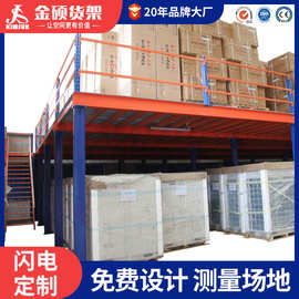 金硕定制钢结构重型仓储阁楼平台仓库横梁式工字钢大跨度货架批发