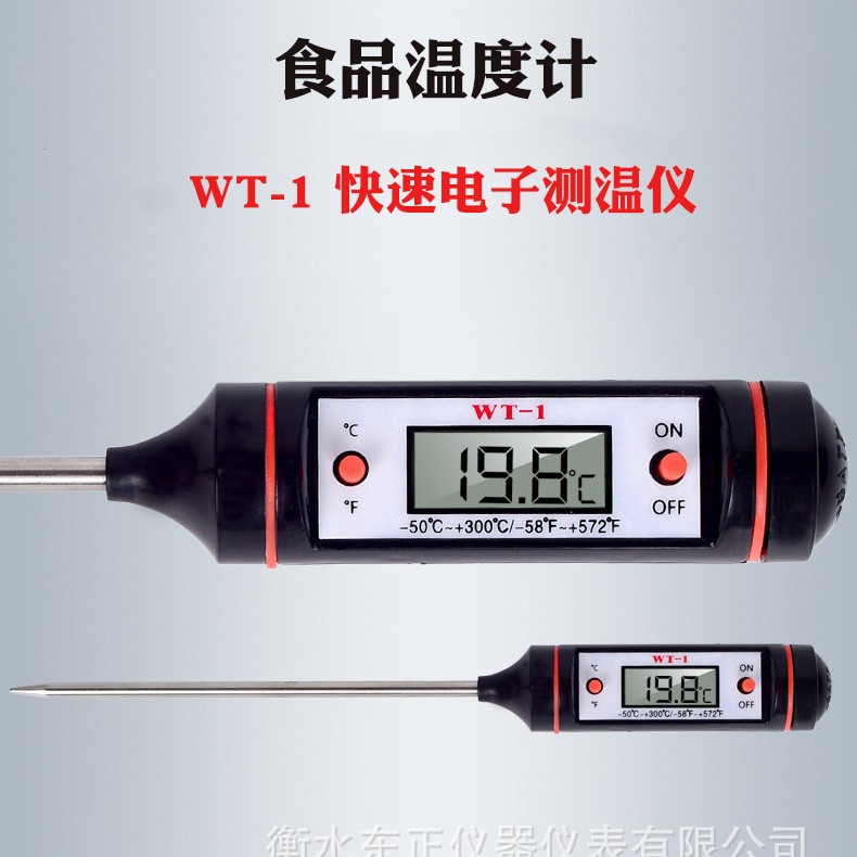 食品温度计WT-1烧烤温度计数显式温度计烘焙工具牛奶水温油温测量