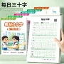 语文小学生字帖