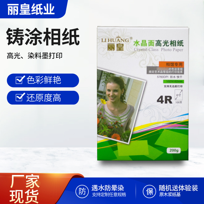 Wholesale Li Huang cast coated photo paper 5 inch 6 inch 7 inch crystal high gloss photo paper photo paper a4 dye ink printing A3