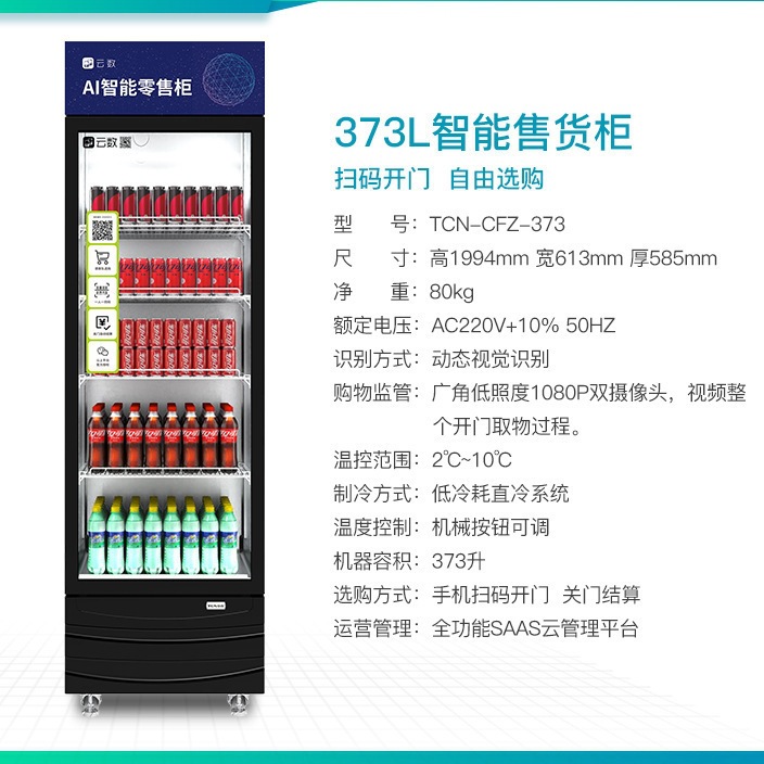 Máquina de venta automática de vestíbulo, escaneo inteligente de código, gabinete de apertura de autoservicio, contenedor inteligente AI, máquina de venta de contenedores no tripulados