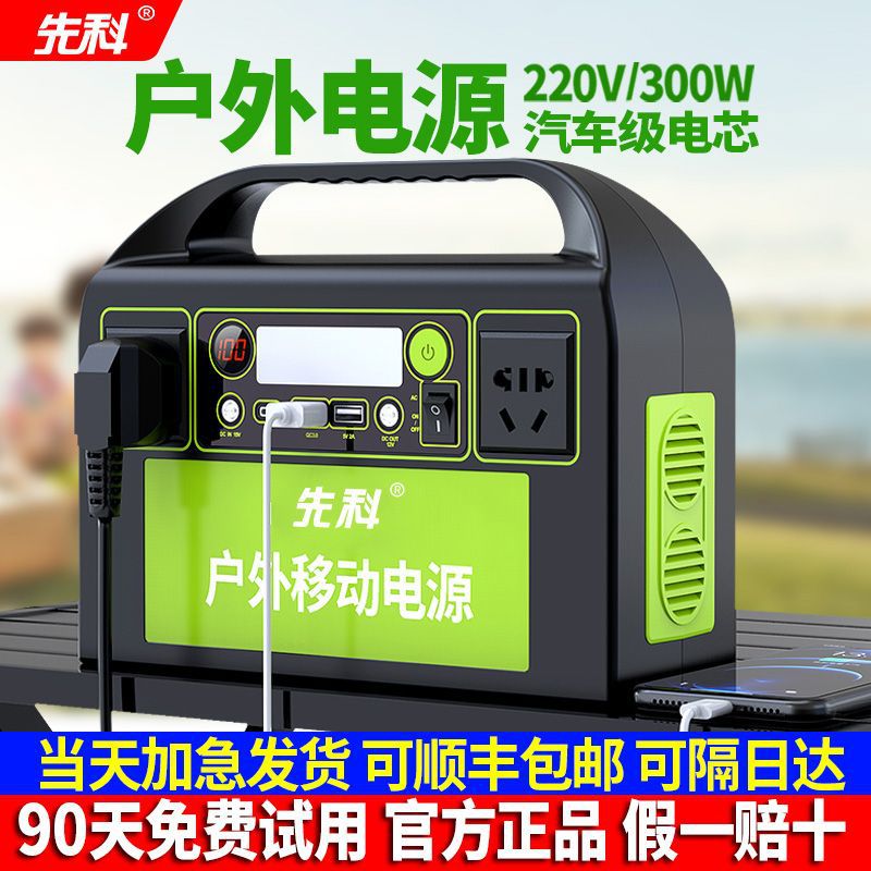 先科户外220v移动电源300w大功率自驾游多功能应急备用蓄电池家用