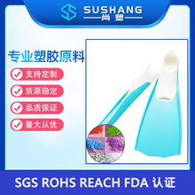 TPE厂家直供 潜水靴TPE原料  柔软度良好 强隔水 强韧性TPE弹体料