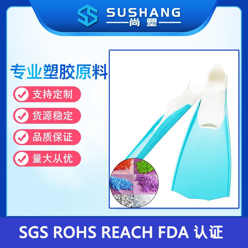 TPE厂家直供 潜水靴TPE原料  柔软度良好 强隔水 强韧性TPE弹体料
