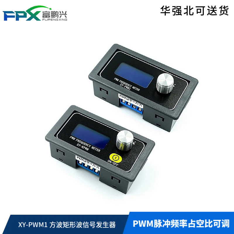 PWM脉冲频率占空比可调 模块 方波矩形波信号发生器 XY-PWM1