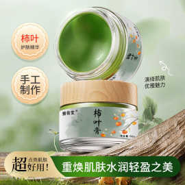 三七柿叶膏猪油植物萃取抗皱紧致去暗提亮柿叶保健膏团标贴牌定制