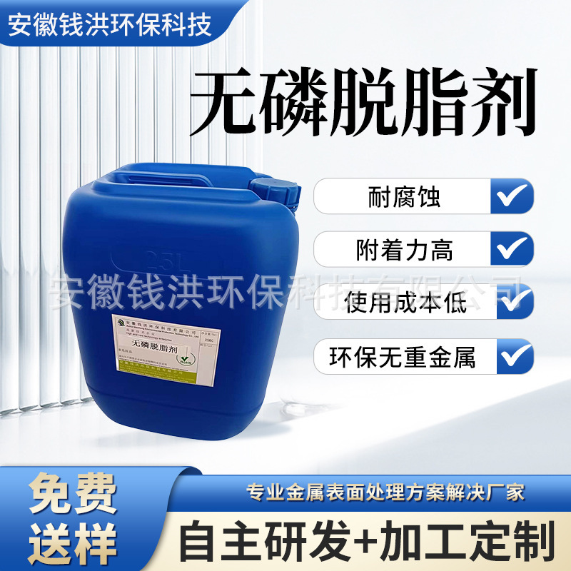 Phosphorus-Free Degreasing Agent Industrial Cleaning Agent Metal Equipment Phosphorus-Free Degreasing Removes Heavy Oil on the Surface