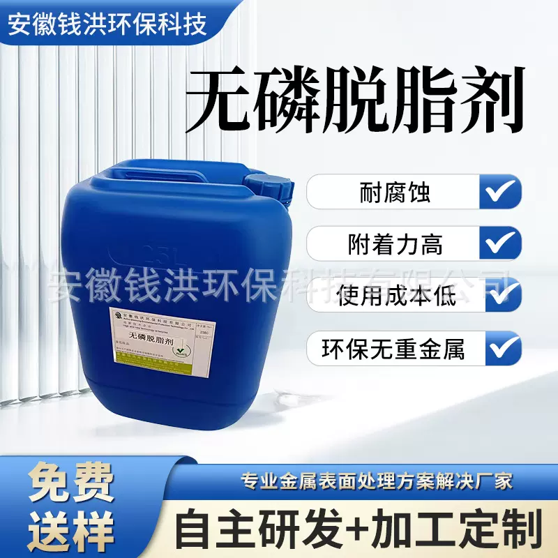 无磷脱脂剂工业清洗剂金属设备无磷脱脂去除表面重油去污剂