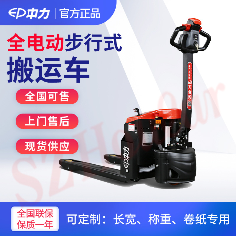 中力EPT20-15ET2小金刚1.5吨全电动搬运叉车电动唧车铅酸锂电地牛