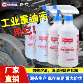 清洁剂清洁保护剂批发工业机械油垢清洗机油去污喷剂发动机专用