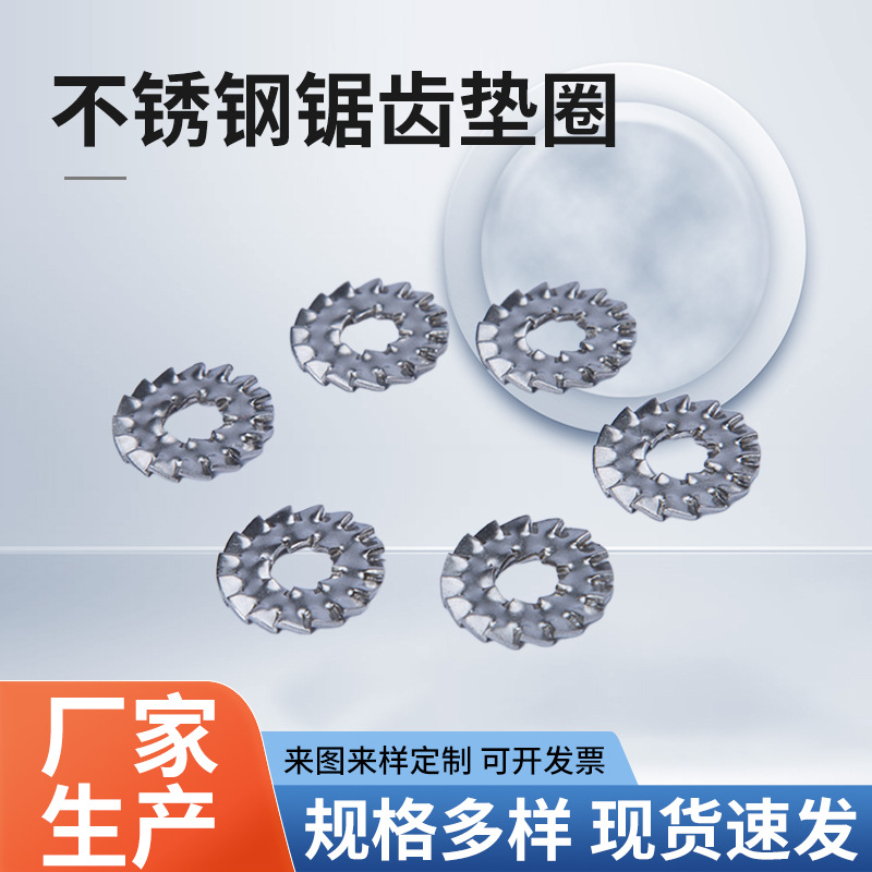厂家现货批发内外不锈钢锯齿垫圈 内外锯齿防滑止动垫片止退垫圈