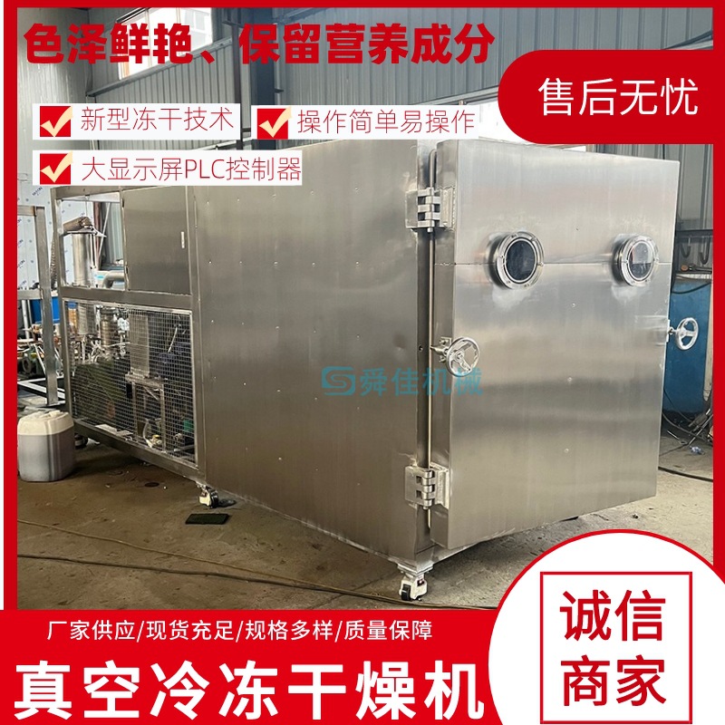 厂家供应虾皮真空冷冻干燥机 鱼片海鲜冻干机 牛肉烘干机设备