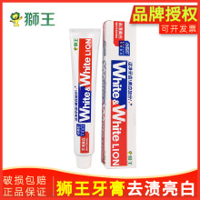 120g日本狮王牙膏批发去渍口气清新大白去牙渍小苏打亮白正品