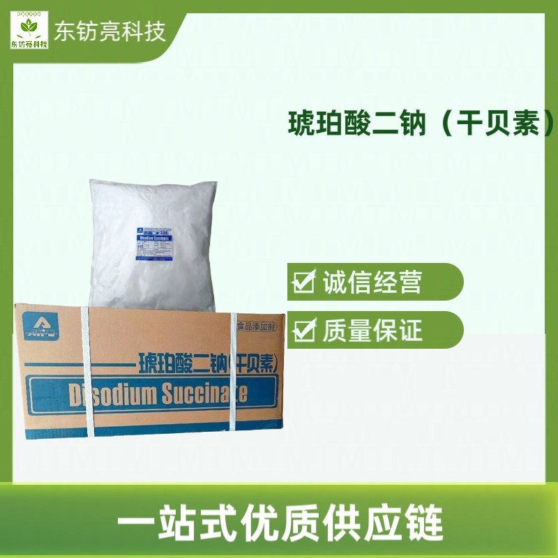 爱普琥珀酸二钠食品级干贝素増鲜增味干贝琥珀酸二钠调味剂干贝素