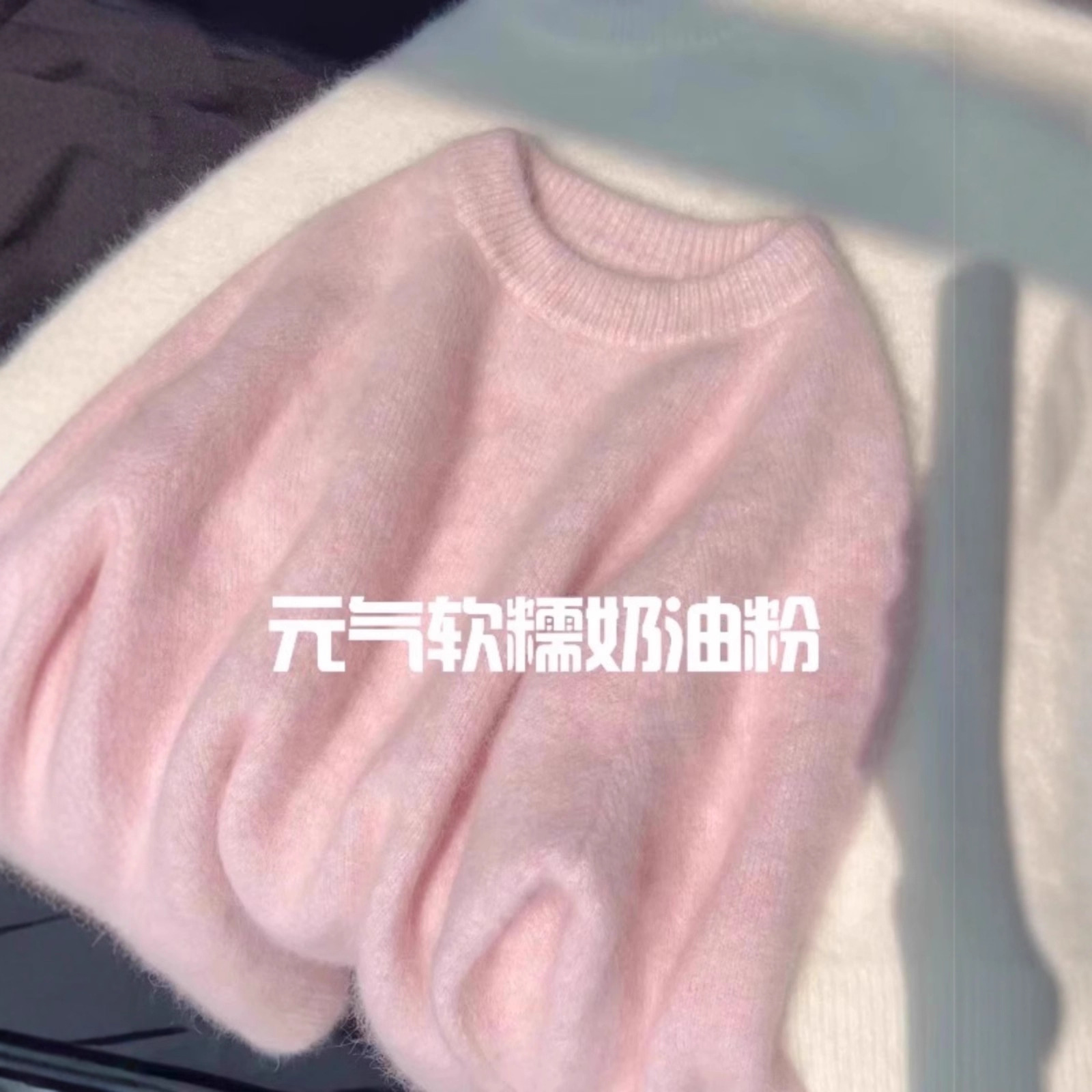 粉色奶fufu马海毛针织套头毛衣女秋冬艺术生奶乖慵懒风软糯上衣秋