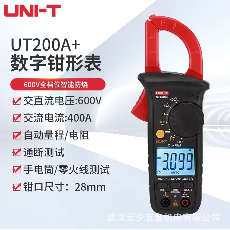 优利德数字钳形表高精度钳型万用表UT204+全自动防烧交直流万能表