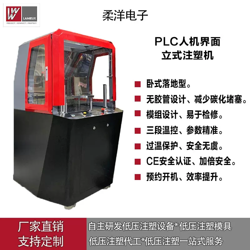 生产厂家低压注胶成型设备电子塑料灌胶设备卧式落地成型机点胶机