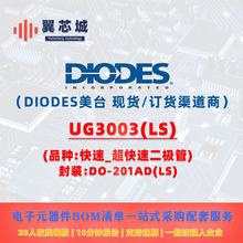 UG3003(LS) DIODES��̨ ����_�����ٹ� Ԫ����һվʽ����