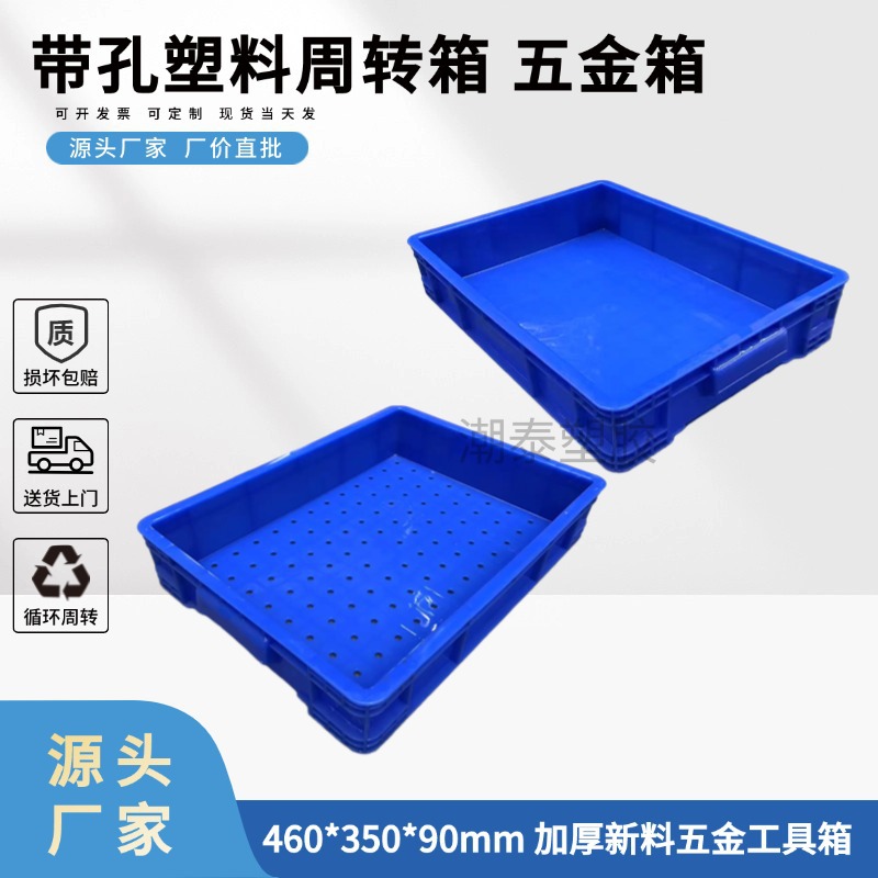 加厚底部带孔塑料周转箱浅盘塑胶方盘五金工具零件塑料托盘养殖盒