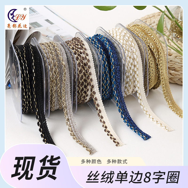 新款批发涤纶丝8字圈花边 服饰辅料家装机织花边DIY配饰厂家直销