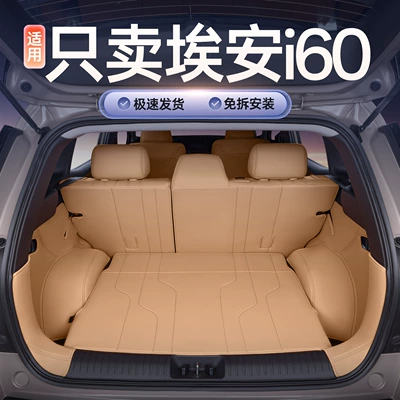 Suitable for 2026 Aion I60 Trunk Mat, Full Surround Trunk Mat, Car Interior Modification Accessories
