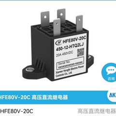 HFE80V-20C宏发高压直流继电器汽车充电桩PDU新能源叉车锂电预充