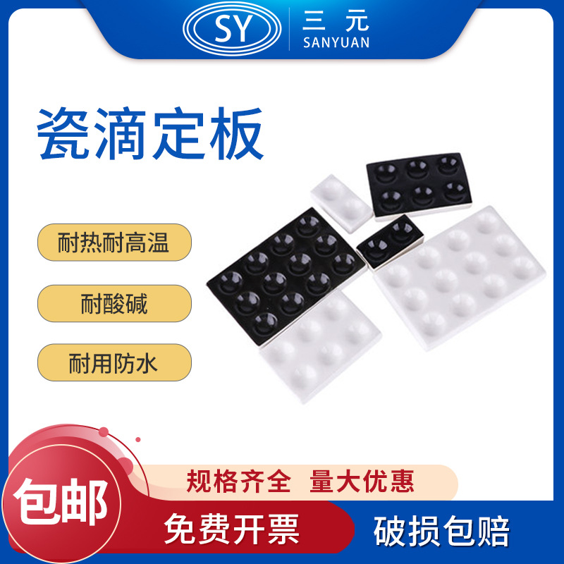 瓷点滴板 理化瓷比色板 白瓷黑2孔6孔12穴陶瓷制品反应板实验陶瓷