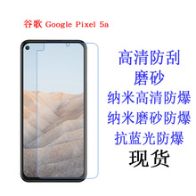 谷歌Google Pixel 5a保护膜 抗蓝光防爆软膜 手机磨砂膜贴膜